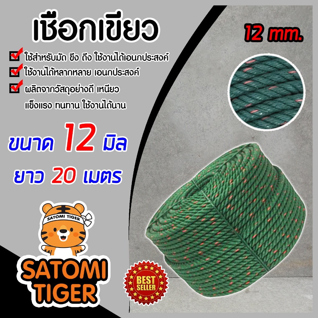 เชือก เชือกไนล่อน เชือกเขียว ขนาด 12 มิล ความยาว 20 เมตร เชือกเอนกประสงค์ ใช้งานได้หลากหลาย เหนียว ทนทาน