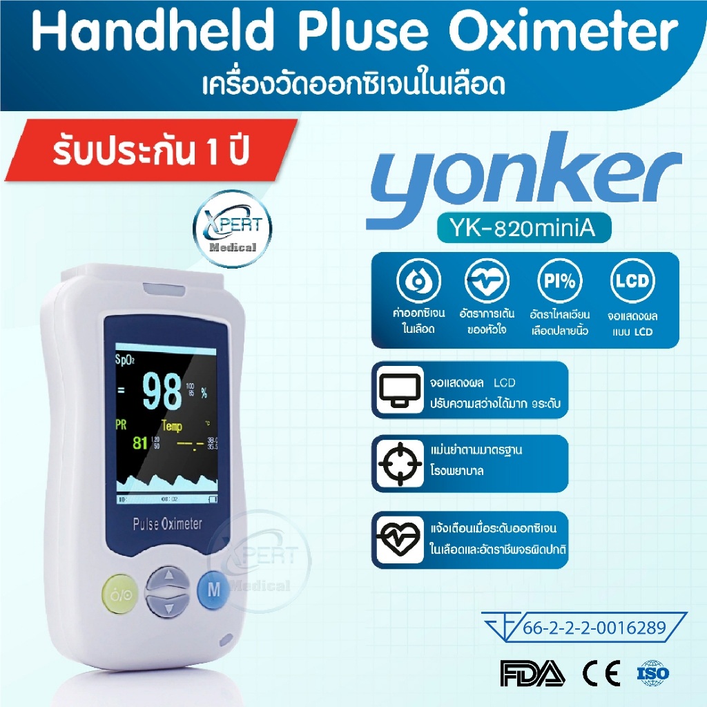 Handheld Pulse Oximet เครื่องวัดออกซิเจนในเลือด วัดออกซิเจนปลายนิ้ว สำหรับเด็กและผู้ใหญ่ ยี่ห้อ YONKER รุ่น YK-820miniA