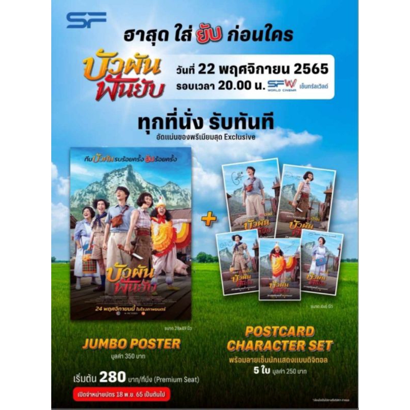 โปรเตอร์+โปสการ์ด บัวผัน