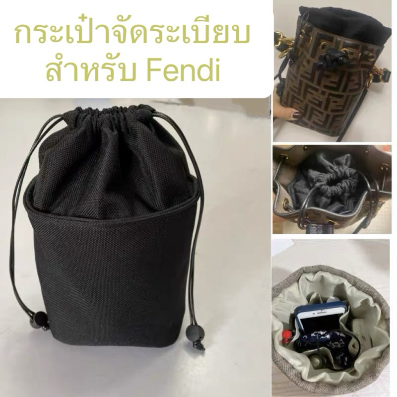 กระเป๋าจัดระเบียบ fendi mon tresor mini