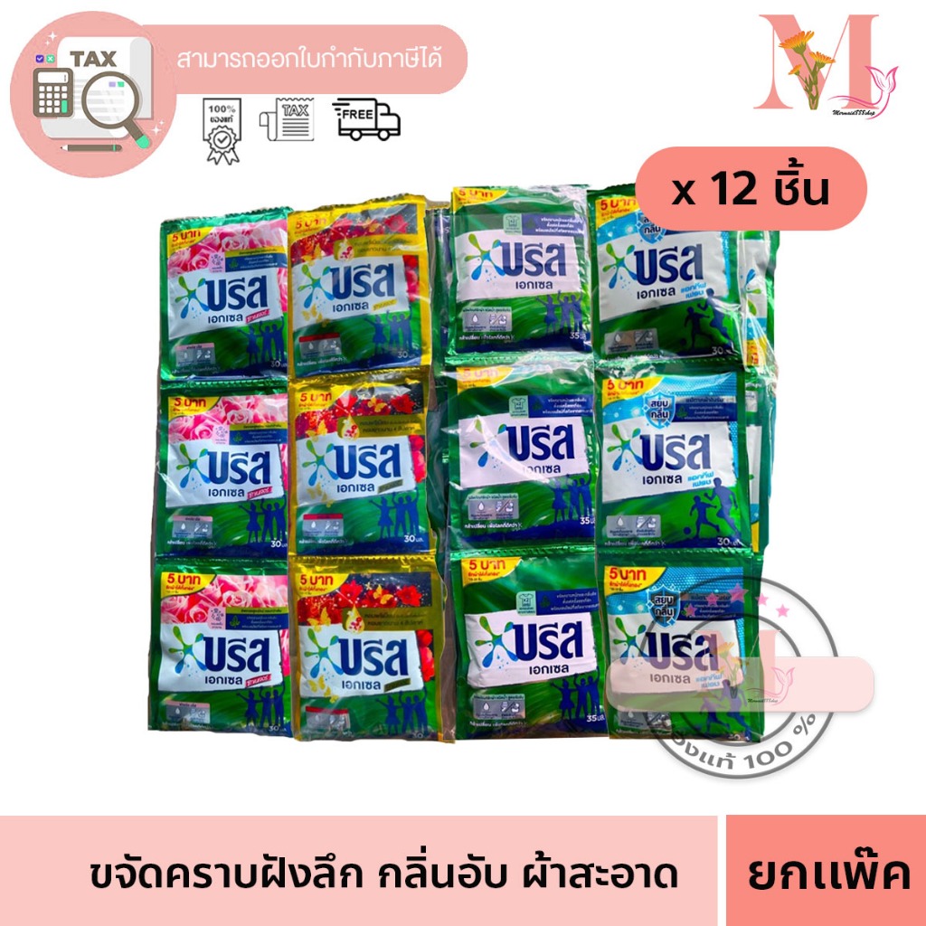 บรีสน้ำ น้ำยาซักผ้า บรีส น้ำยาซักผ้าแบบซอง 35ml X 12 ซอง