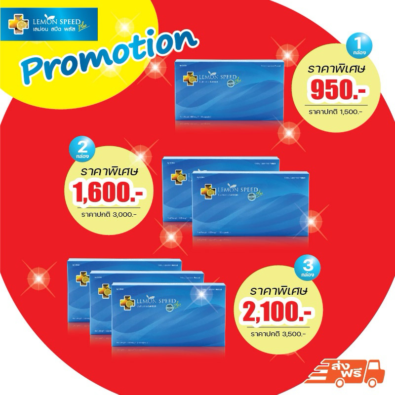 เลม่อนสปีดพลัส [1-3 กล่อง] lemon speed plus 30 แคปซูล