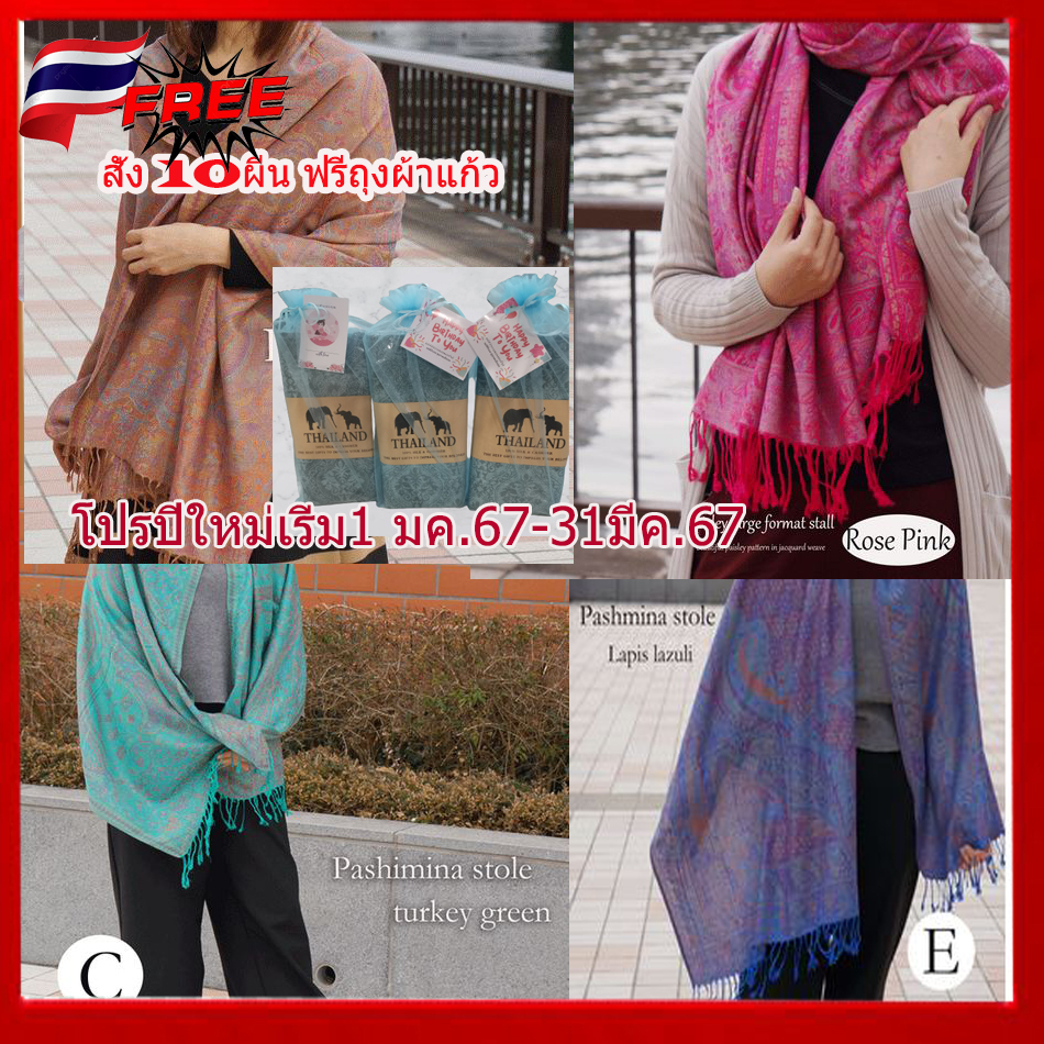 แชร์: ผ้าพันคอpashmina ลายนำเข้า ผ้าคลุมไหล่ ผ้าพันคอกันหนาว ขนาด 75*180 ซม.สินค้าพร้อมส่งใน2วันเก็บปลายทางได้คะ