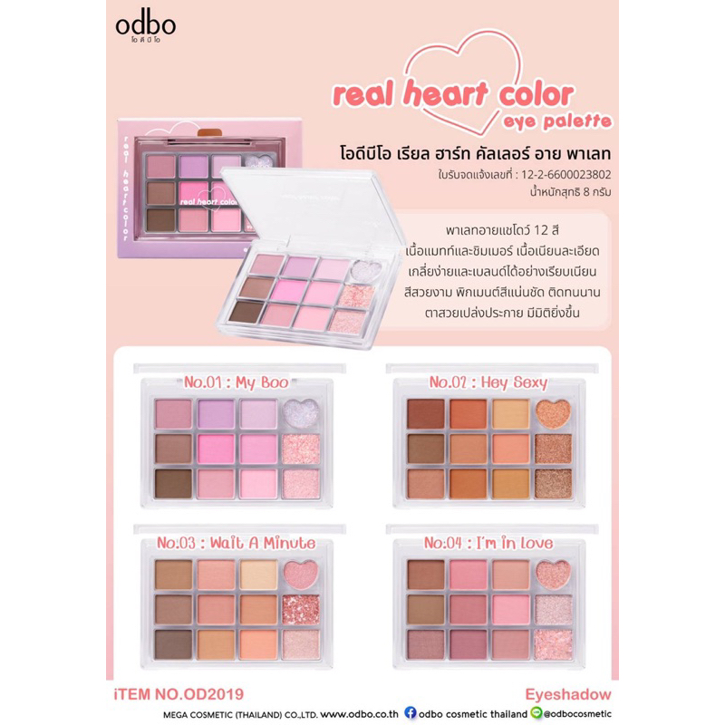 OD2019 ODBO REAL HEART COLOR EYE PALETTE โอดีบีโอ เรียล ฮาร์ท คัลเลอร์ อาย พาเลท