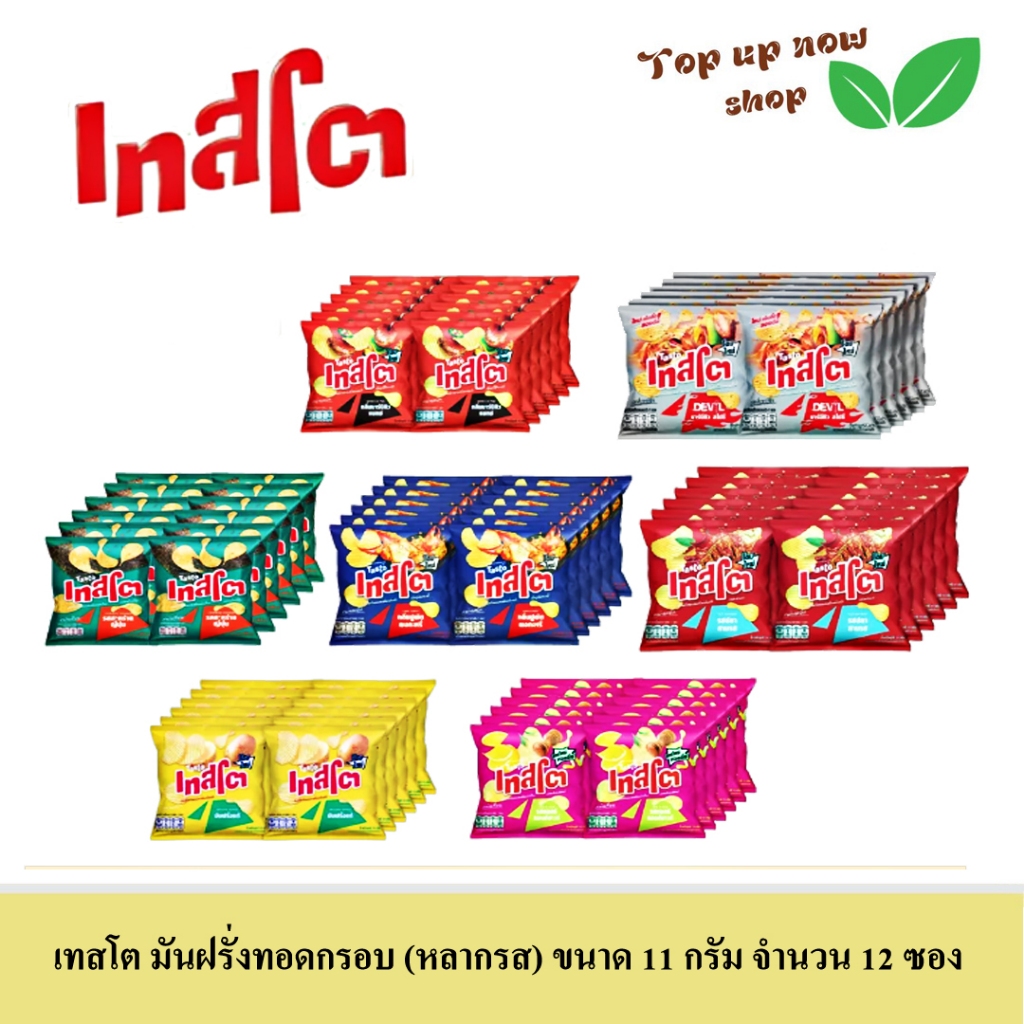 เทสโต มันฝรั่งทอดกรอบ (เลือกรสได้) ขนาด 11 กรัม 12 ซอง