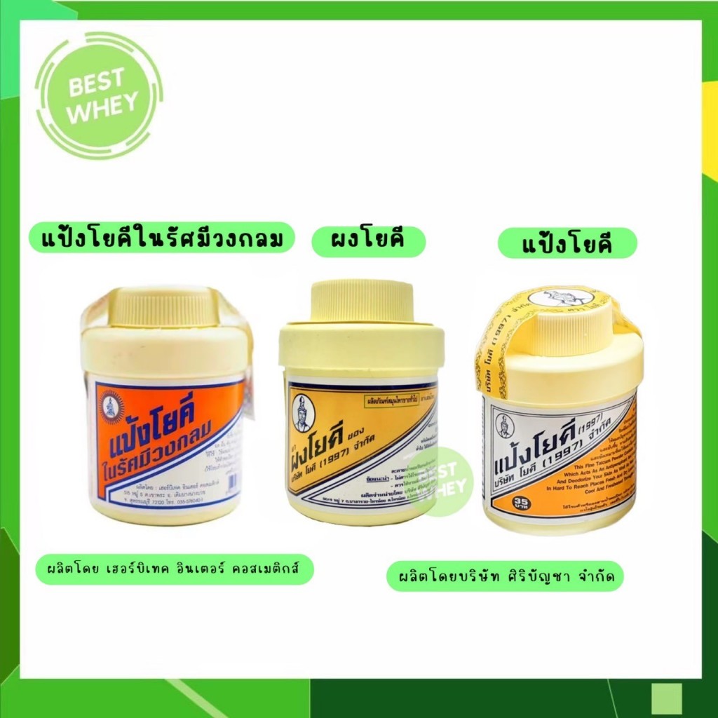 (YOKI)แป้งโยคี 60 กรัม แป้งโรยตัว แป้งโรยเท้า ลดการอับชื้นขนาด60g