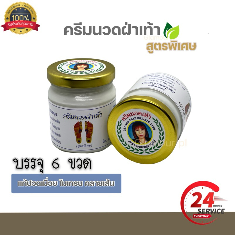 พร้อมส่ง ครีมนวดฝ่าเท้าวังโบราณx5ขวด สูตรพิเศษ เนื้อเข้มข้น