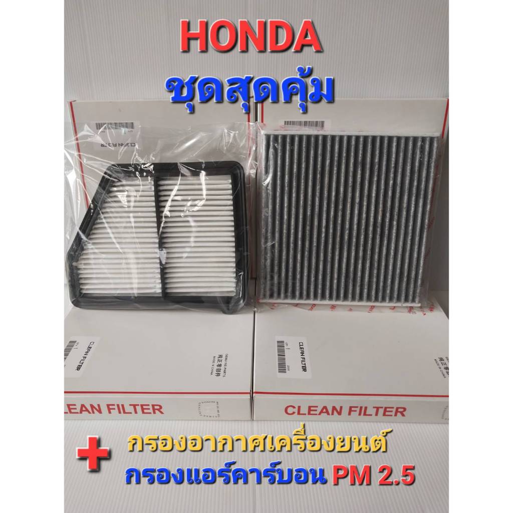 กรองอากาศ+กรองแอร์ คาร์บอน (กรองฝุ่น PM 2.5) Honda civic fc fk 1.8/2.0 ปี 2016-2020