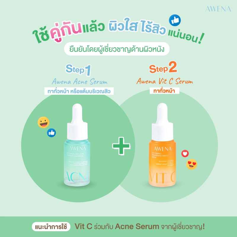 เซรั่ม Awena (ของไหม่) สีส้ม 2 ขวด และเขียว 1 ขวด
