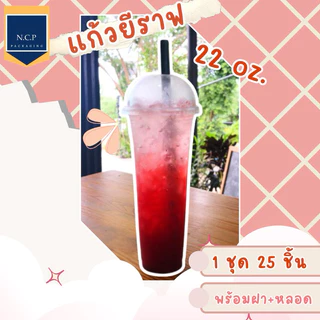 เเก้ว 22ออนซ์ ยีราฟ ปาก95 พร้อมฝาเเละหลอดจำนวน 1ชุด**พร้อมส่ง** เเก้วยีราฟ