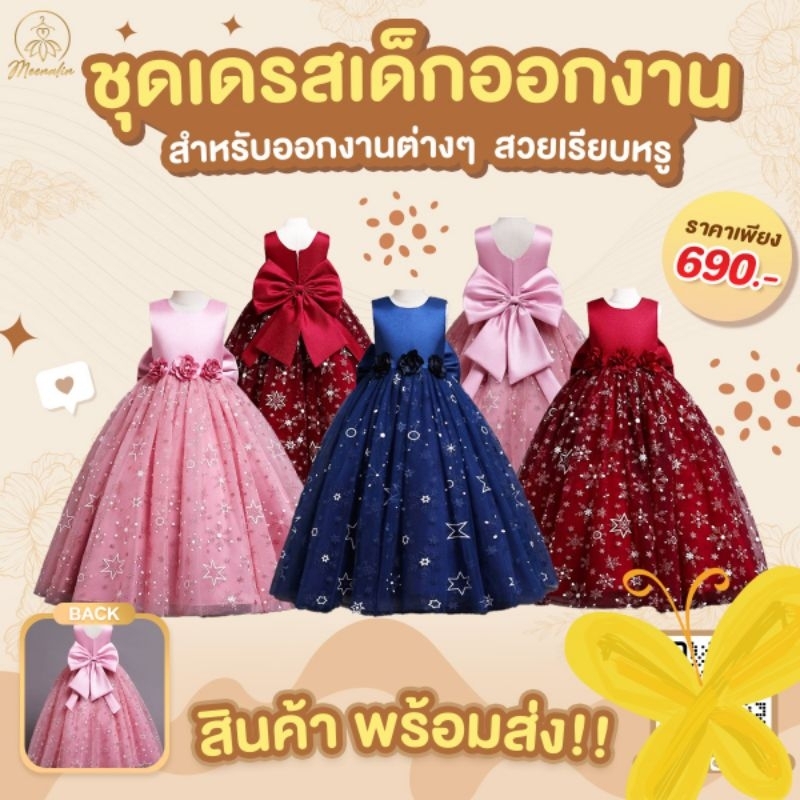i7 เดรสออกงานเด็ก ราตรียาว กระโปรงพิมพ์ลายดาว พร้อมส่งจากไทย