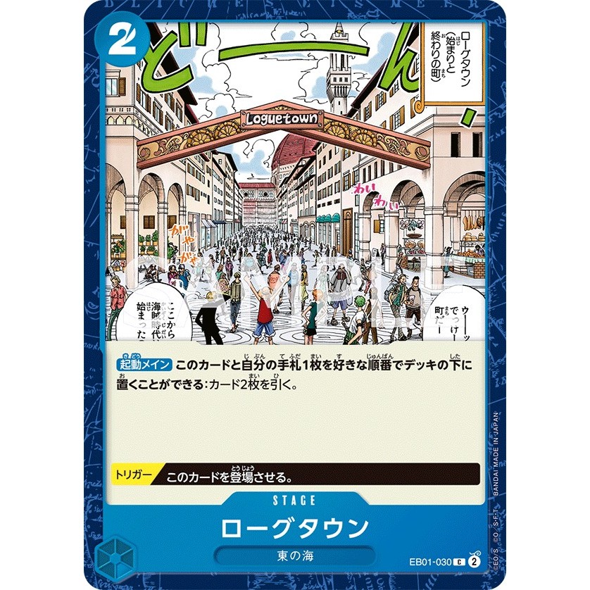 [EB01-030] Loguetown (Common) One Piece Card Game การ์ดเกมวันพีซถูกลิขสิทธิ์