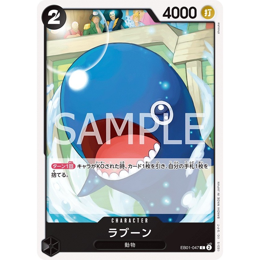 [EB01-047] Laboon (Common) One Piece Card Game การ์ดเกมวันพีซถูกลิขสิทธิ์