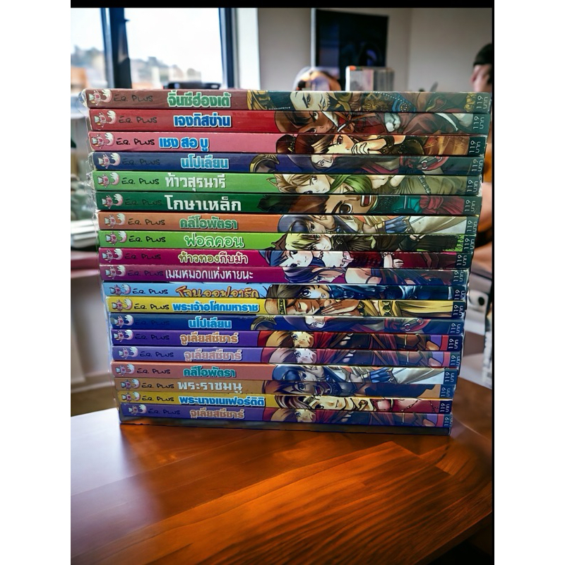 หนังสือ การ์ตูนความรู้ ชุด บุคคลสำคัญของไทย บุคคลสำคัญของโลก  ชาวต่างชาติในสยาม E.Q. PLUS