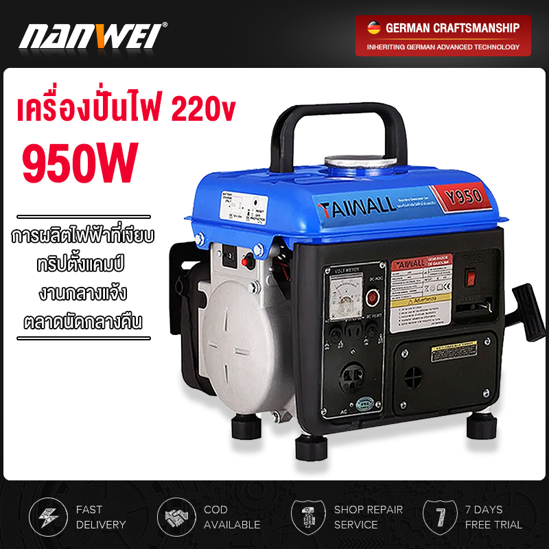 เครื่องปั่นไฟ 900W 220V/50HZ ความจุถังน้ำมัน 4L มอเตอร์2จังหวะ มือดึงสตาร์ท การผลิตไฟฟ้าที่เงียบ
