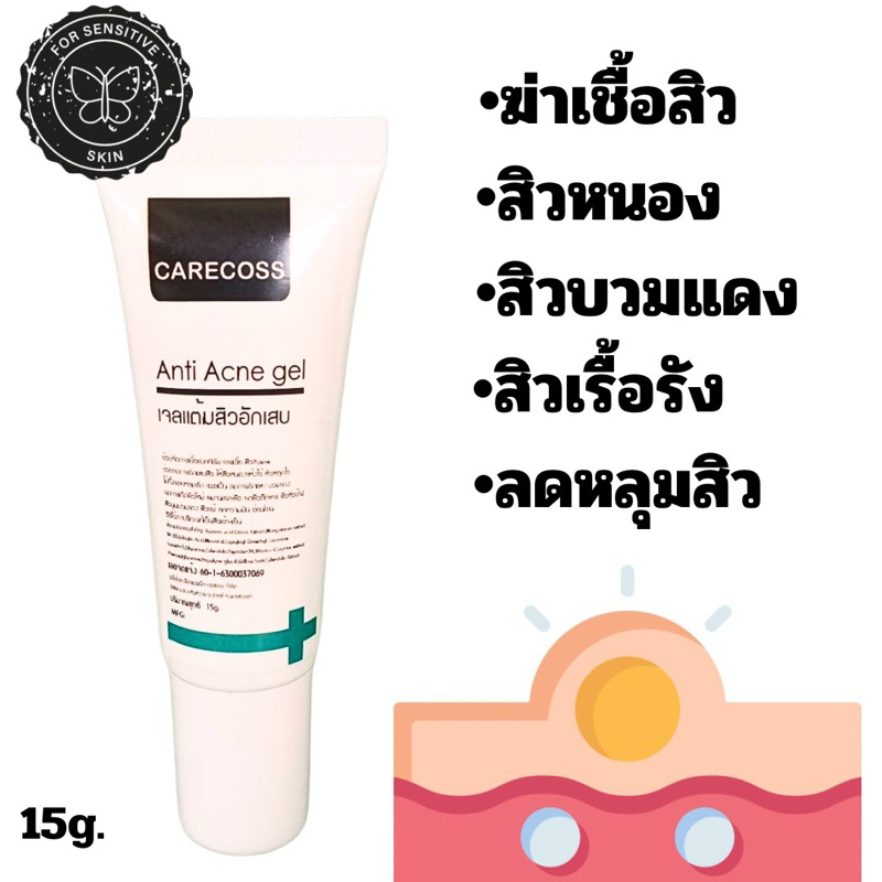 เจลแต้มสิว อักเสบ บวม หนอง สูตรคลีนิก 15กรัม