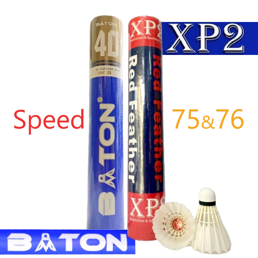 ลูกแบดมินตัน ลูกขนไก่ BATON40 และ XP2  Feather Shuttlecock speed75  (บรรจุ12ลูก)