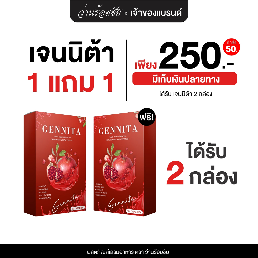 [ จัดส่งไว-พร้อมส่ง ] เจนนิต้า 2 กล่อง อกฟู รูฟิต กระชับ แน่น ลดกลิ่น ของแท้