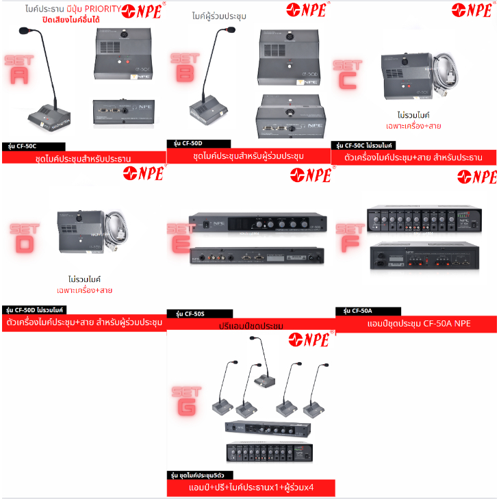 ชุดไมค์ประชุม NPE มีลำโพงในตัว แบบไม่ใส่ถ่าน