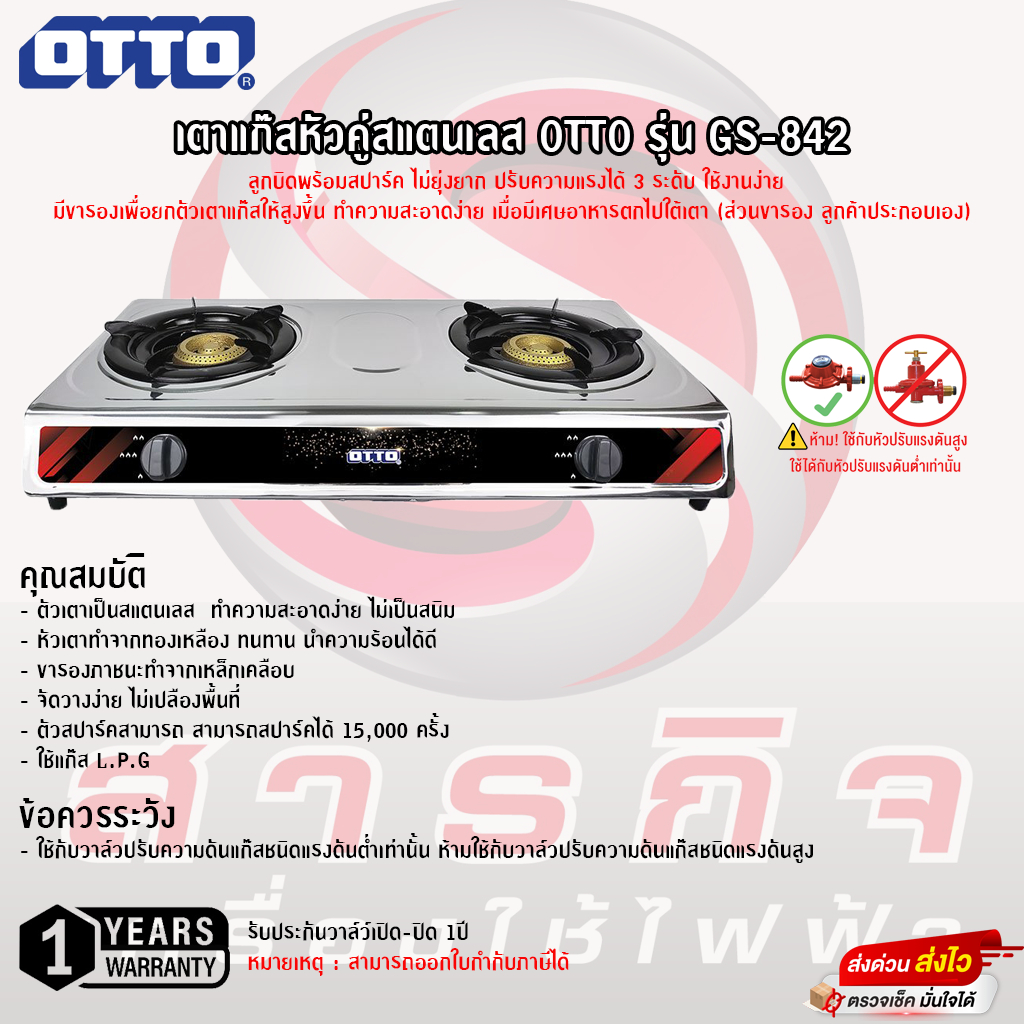 เตาแก๊สสแตนเลส(หัวคู่) OTTO รุ่น GS-842 รับประกันวาล์ว 1ปี