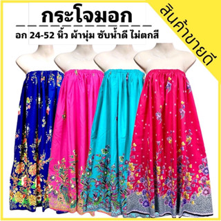 ผ้าถุงอาบน้ำ ผ้าถุงยางยืด กระโจมอก กระโปรงยาว 🛍ลายใหม่ล่าสุด…
