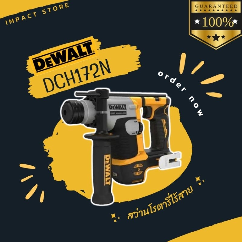 DEWALT สว่านโรตารี่ 2 ระบบ 16มม. รุ่น DCH172 ระบบ 20v Brushless Motor (ตัวเปล่าไม่รวมแบตเตอรี่) รับประกัน 3 ปี