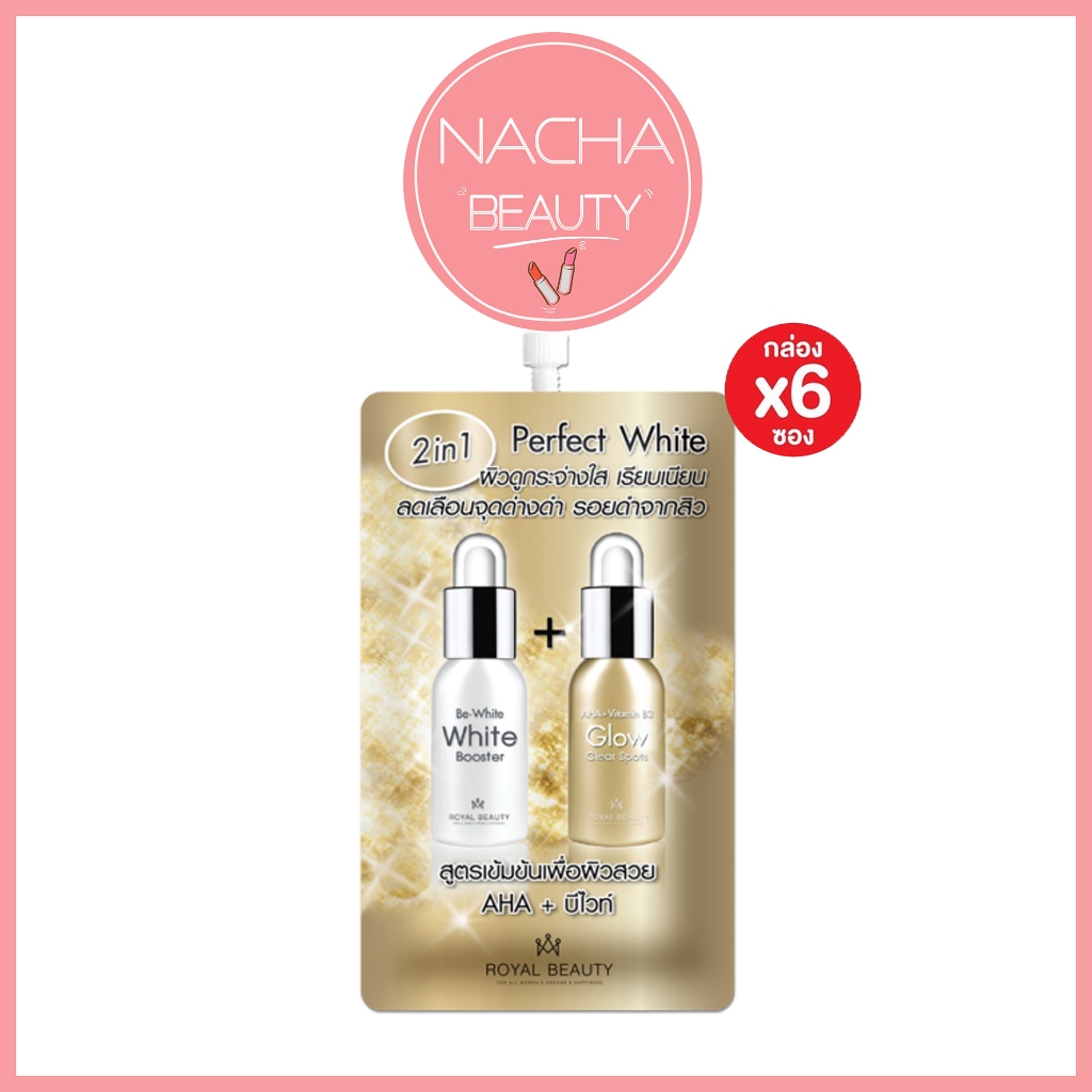 (6ซอง/กล่อง) Royal Beauty Perfect White Cream รอยัล บิวตี้ เพอร์เฟค ไวท์ ครีม กล่องทอง [0434]