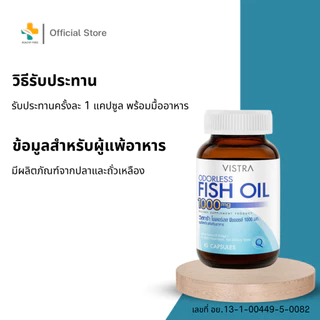 Vistra Odorless Fish Oil 1000 mg (45, 100 แคปซูล) ลดไขมันในเลือด ลดความดันโลหิต
