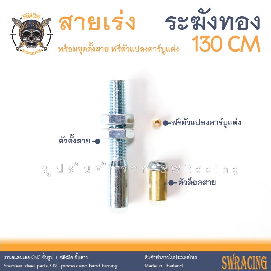 ตัวปรับสาย สายเร่ง - ตุ้มทองเหลืองสำหรับคาร์บูแต่ง ยางดำ ราคาต่อ 1ชุด - 1ตัว