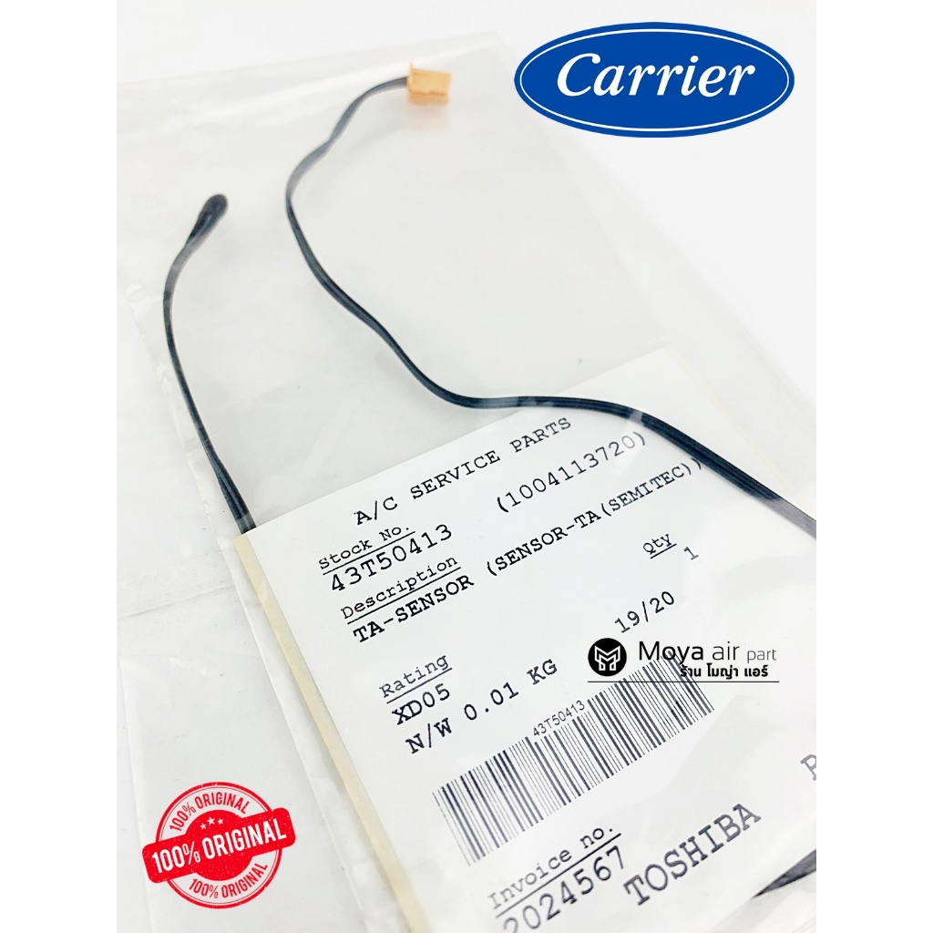 เซ็นเซอร์แอร์ Carrier (แคเรียร์) เซ็นเซอร์อุณหภูมิ แท้ เบิก100% รหัส 43T50413 ตรงรุ่น 42TVEA013 และร