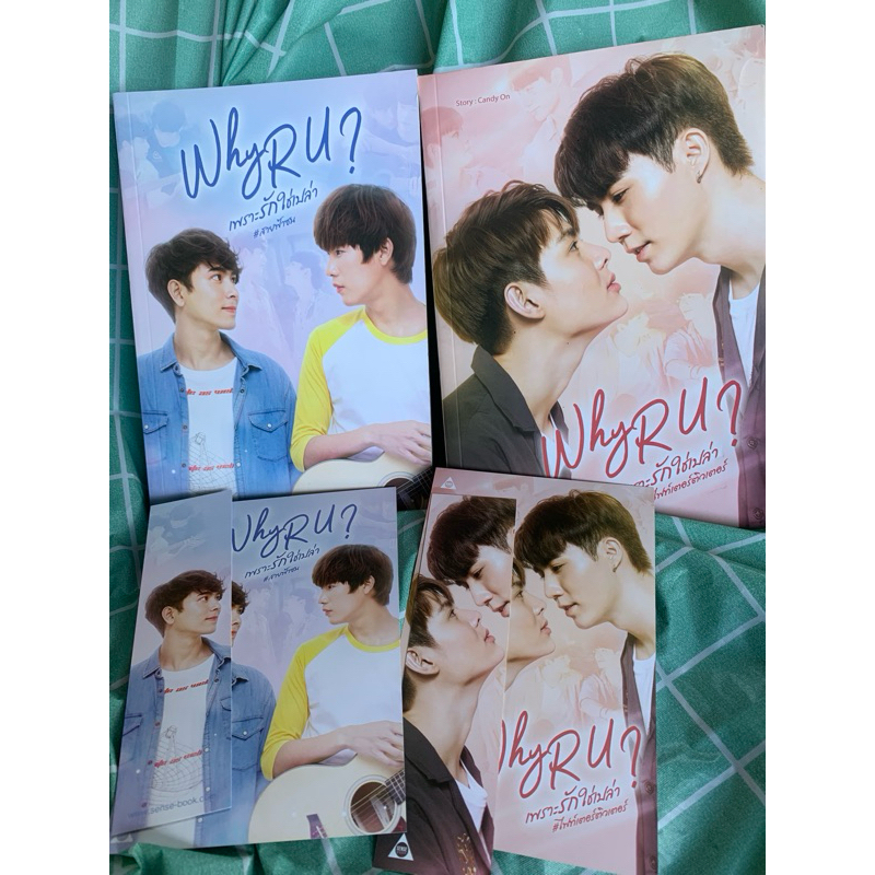 Why R U? เพราะรักใช่เปล่า สายฟ้าซน หนังสือมือสอง