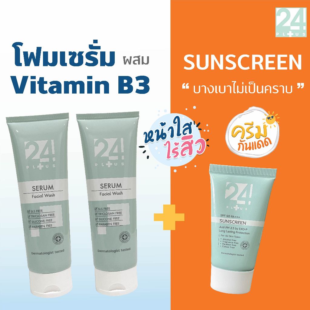 โฟมล้างหน้า 24PLUS SERUM FACIAL WASH + Sunscreen spf 50 pa+++ ครีมกันเเดด เนื้อ WATER BASE