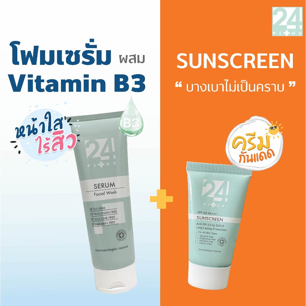 ครีมกันเเดด spf 50 pa+++ เนื้อ WATER BASE + โฟมล้างหน้า 24PLUS
