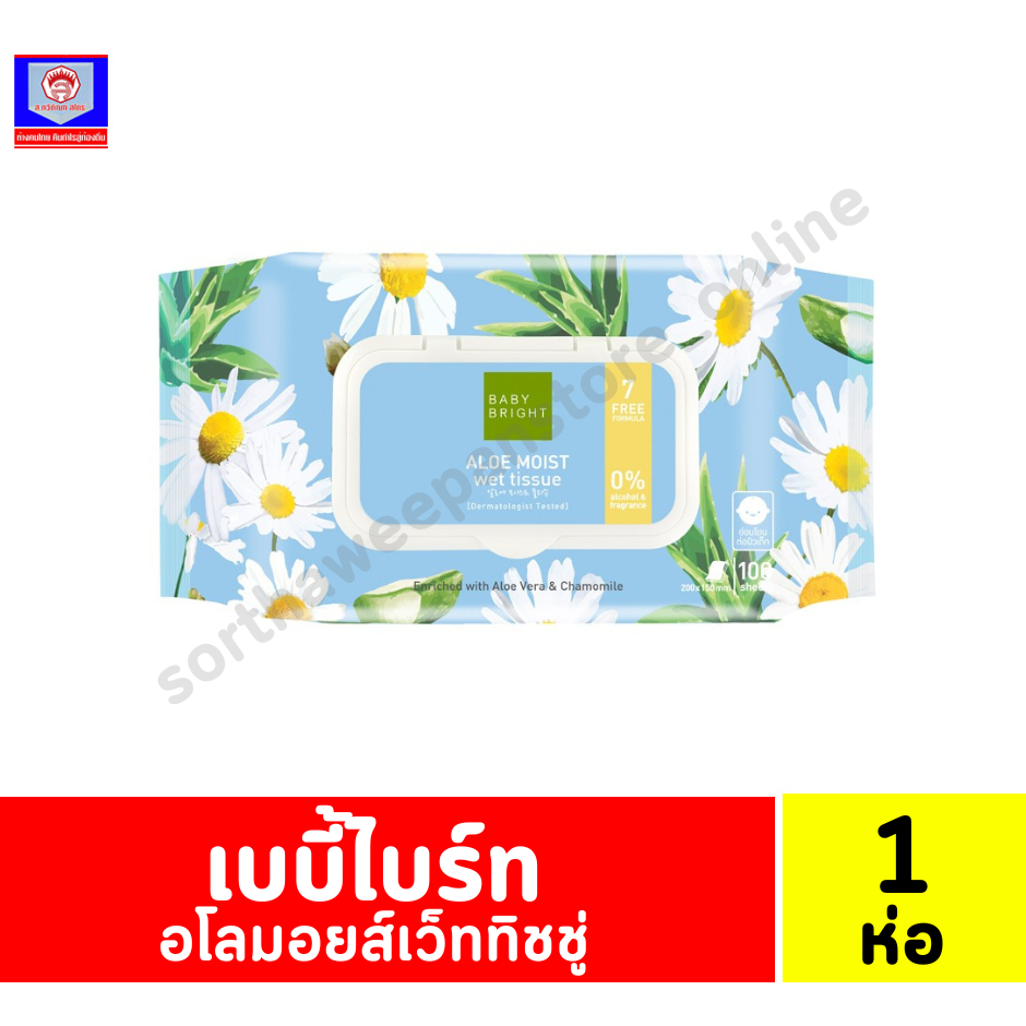 BABY BRIGHT เบบี้ไบร์ท อโลมอยส์เว็ททิชชู่ 100 แผ่น