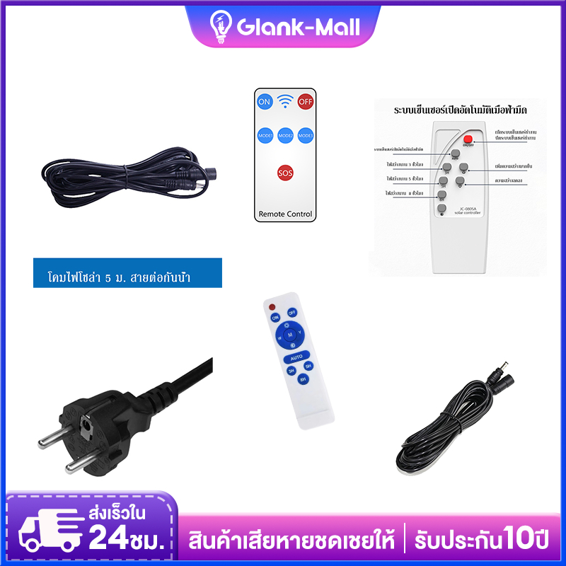 สายไฟโซล่าเซลล์ ต่อเพิ่ม ( ยาว 5 เมตร ) รีโมท 220V สายต่อ ยาว 3/5 เมตร