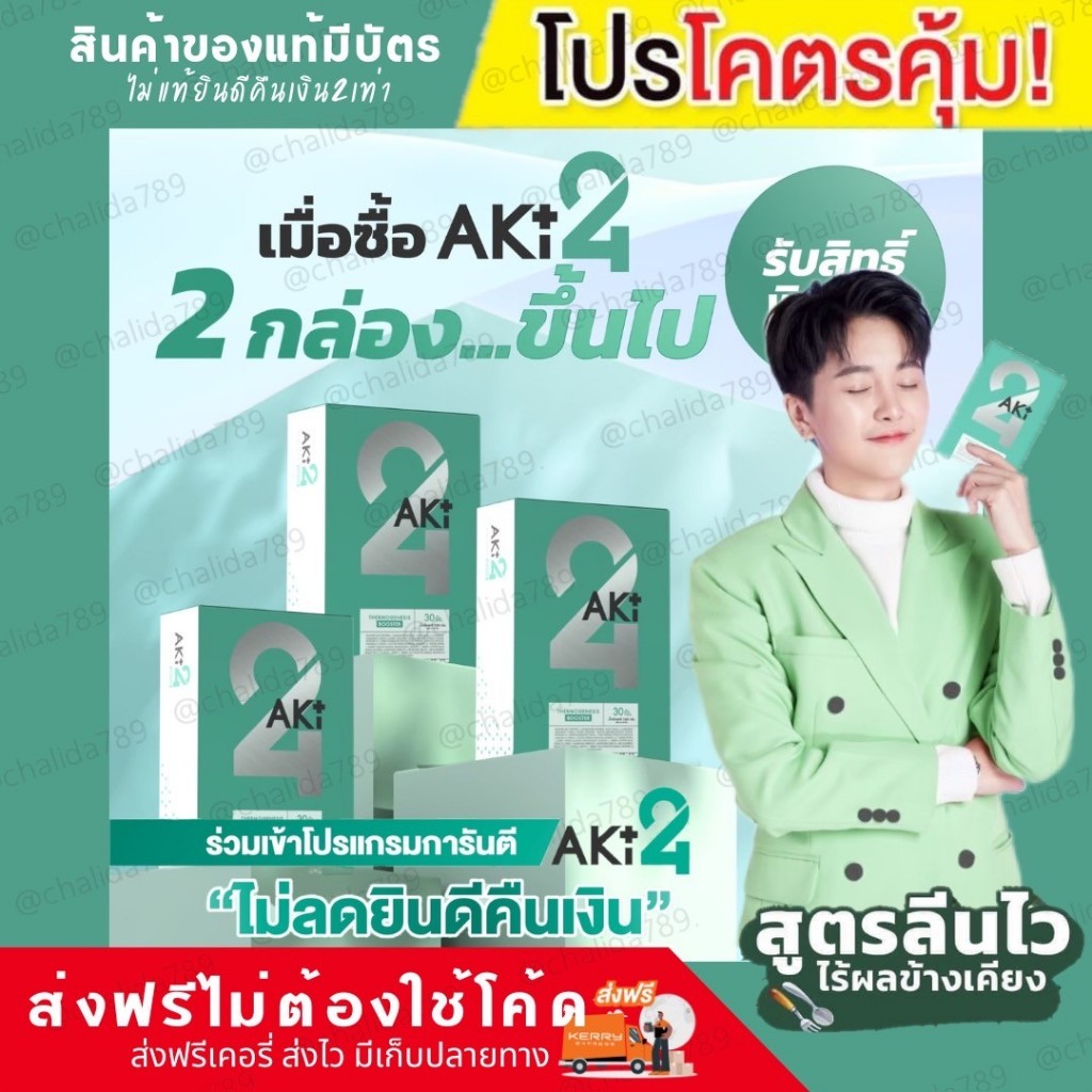 [ส่งฟรี] AKI24 อาหารเสริมเพื่อสุขภาพ อิ่มนาน เร่งเบิร์น AKI PLUS Aki 24 Akiplus Aki Bacto B อากิแบคโ