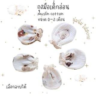 PUMPKIN ถุงมือเดี่ยวเด็กอ่อน เเพ็ค 1คู่ ลายน่ารักผ้ามัสลิน