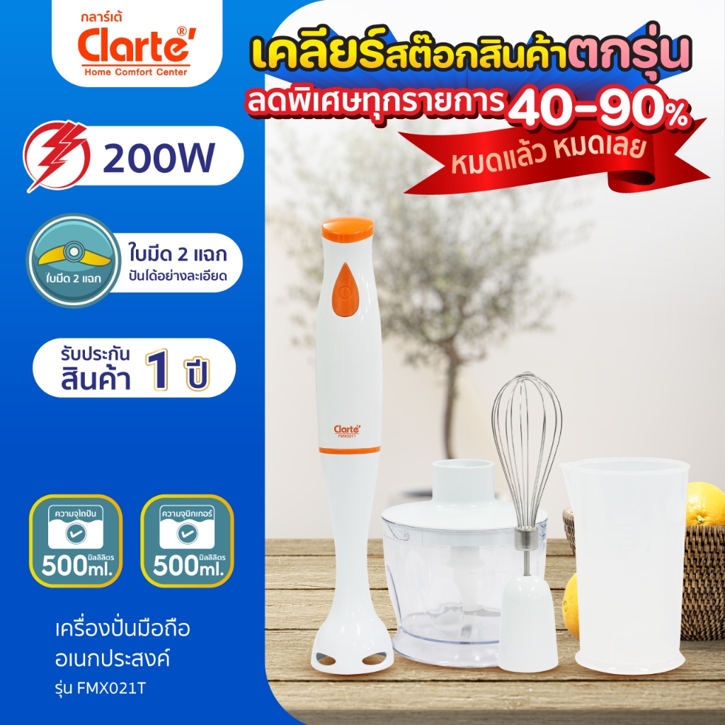 #เครื่องปั่นมือถือ #บดสับ #ผสมอาหาร #Clarte #Flezie
