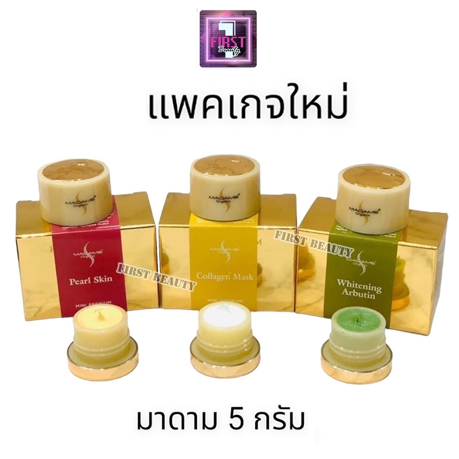 Madame Organic มาดาม ออร์แกนิก ขนาด 15 กรัม