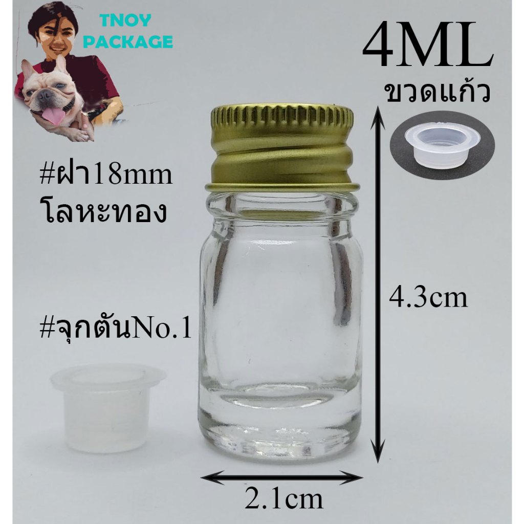 ขวด 4 มล. (ชุด50ใบ) ขวดแก้วใส 4ml / 4cc ฝา + จุกรู / จุกตัน (ส่งสินค้าทุกวัน จ-อ-พ-พฤ-ศ-ส)
