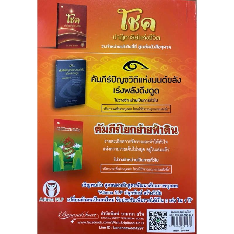chulabook 9786167721279 จินตภาพสะเทือนโลก (QUANTUM VISUALIZATION)