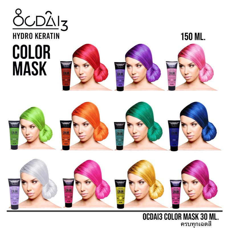 ทรีมเม้นเปลี่ยนสีผมocdai3 simi permanent (ทรีทเม้นเปลี่ยนสีผมพร้อมบำรุง ขนาด 150ml ) เมื่อเปิดใช้เก็บไว้ใช้ได้ต่อ
