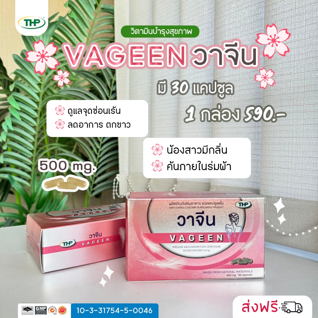 วาจีน l Vageen   (โปรไบโอติก สำหรับผู้หญิง) MSP Brand เพิ่มปริมาณจากเดิม 30%