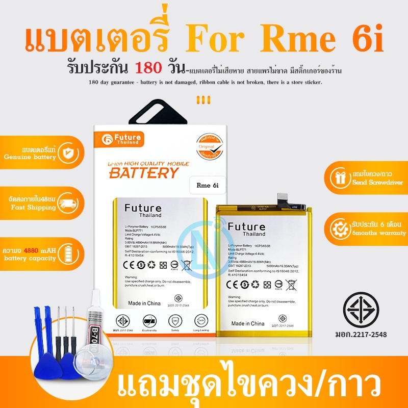 Future Realme 6i แบตเตอรี่ Realme 6i พร้อมเครื่องมือ กาว แบตแท้ งานบริษัท คุณภาพดี ประกัน1ปี แบตRealme6i