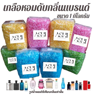 ASHI เหลือหอมดับกลิ่นกลิ่นเคอรเตอรแบรนด์ หรูหรา มีรสนิยม ห้องนอน ห้องน้ำ ตู้เสื้อผ้าขนาด1000กรัม ใช้ได้ยาวนาน 1-2 เดือน