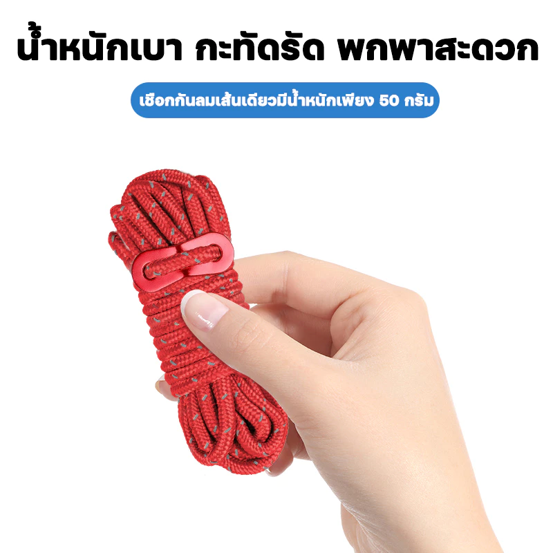 เชือกกางเต็นท์โพรพิลีนไฟเบอร์ ยาว 10 เมตร thumbnail 7