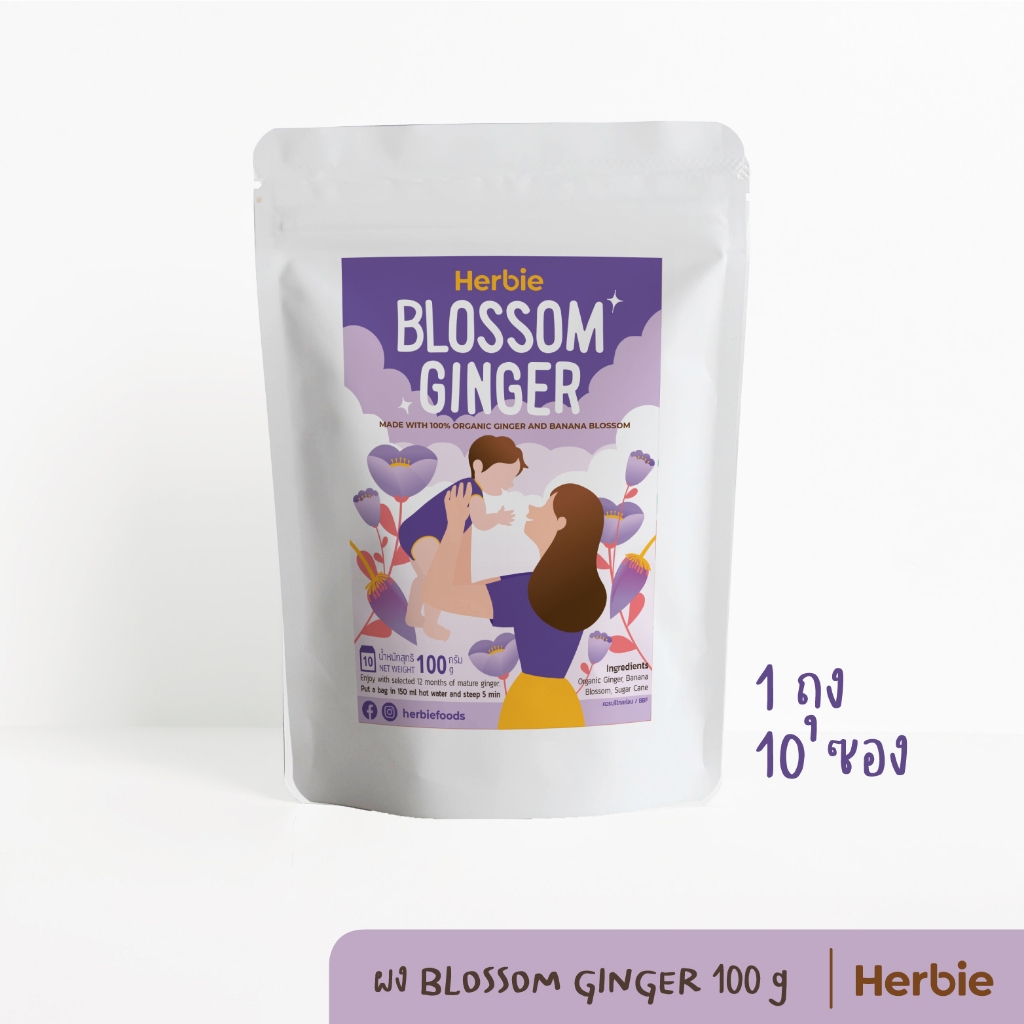ผงหัวปลี ผสมขิง 100g สูตร Blossom Ginger ขิงและหัวปลีผงออร์แกนิค ช่วยการย่อย ลดท้องอืด เพิ่มน้ำนม