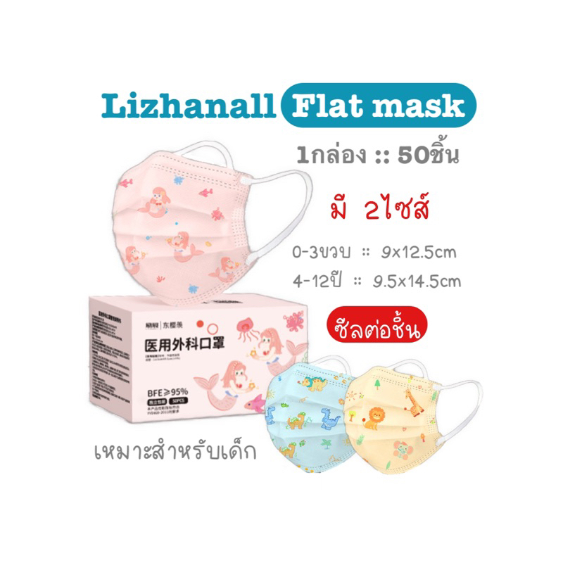 [[ซีลต่อชิ้น]]Lizhanallแมสทรงflat 1กล่อง50ชิ้น