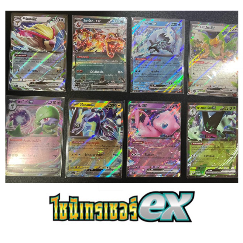 [การ์ดโปเกมอนไชนีเทรเชอร์ ex (sv4a)] ระดับ EX แยกใบ
