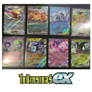 [การ์ดโปเกมอนไชนีเทรเชอร์ ex (sv4a)] ระดับ EX แยกใบ